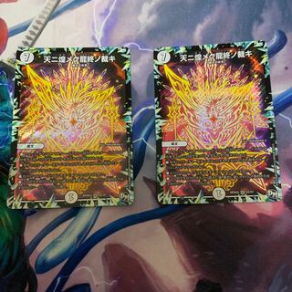 天ニ煌メク龍終ノ裁キ 2枚