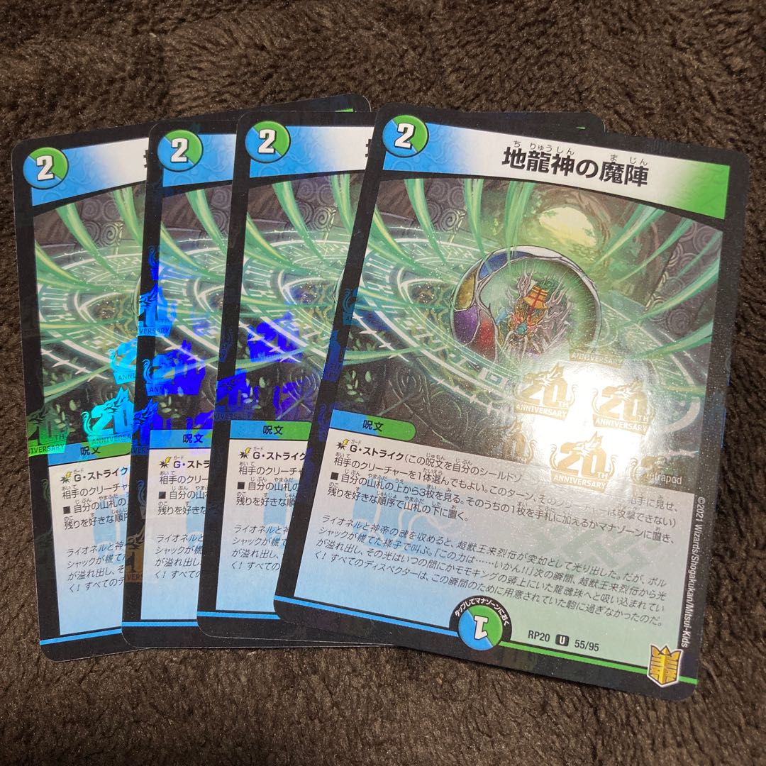 地龍神の魔陣 U-foil ラミ　4枚