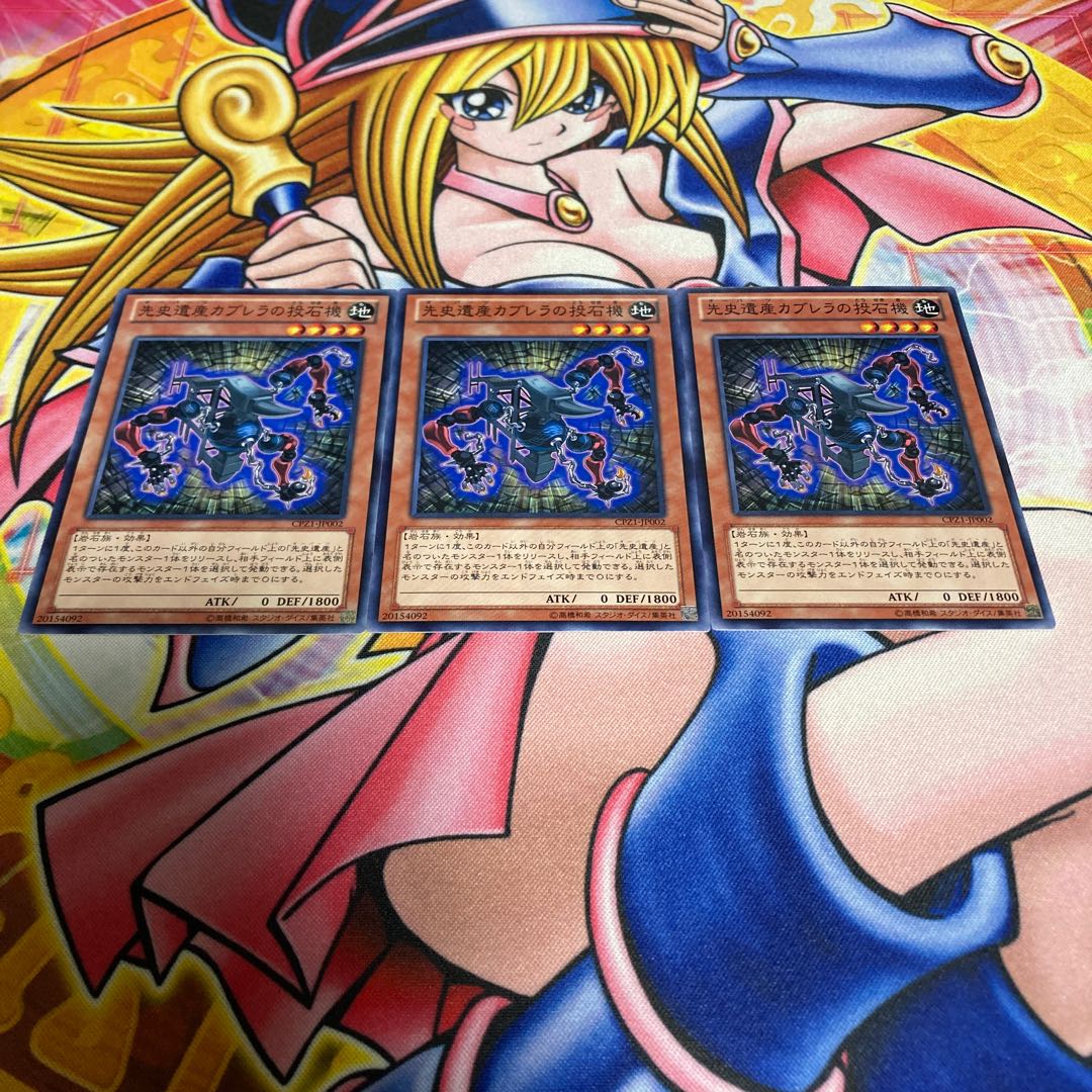 Chronomaly Cabrera Trebuchet