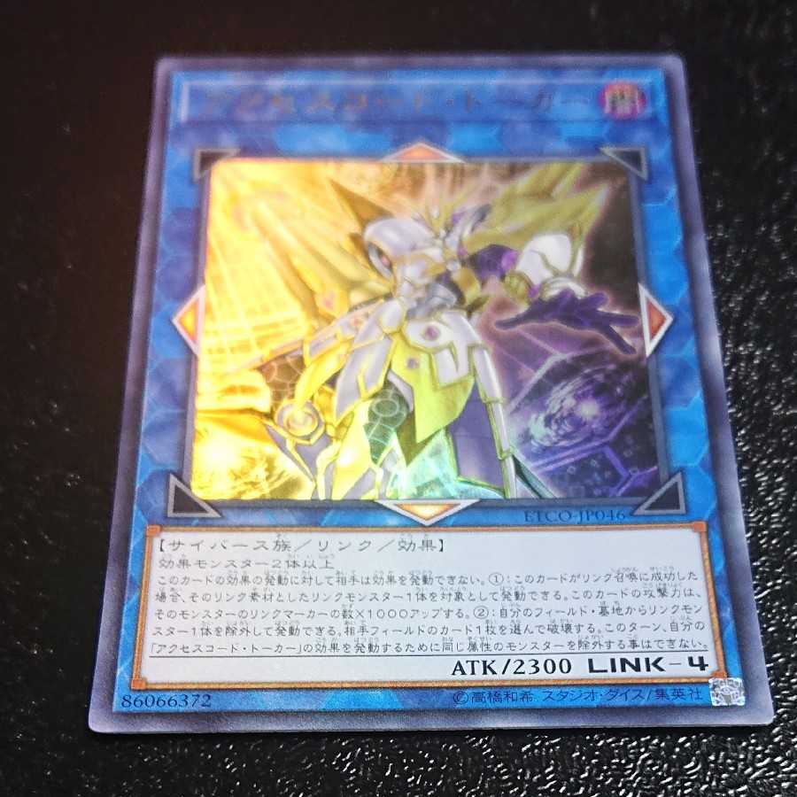 Accesscode Talker Ultra Rare