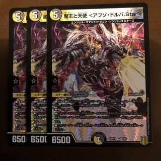 魔王と天使 <アブゾ・ドルバ.Star>