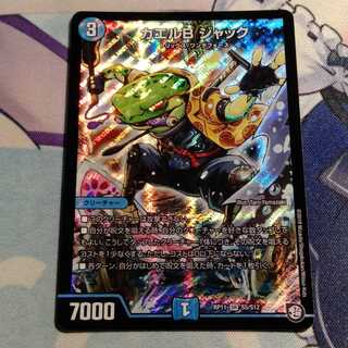 カエルB　ジャック