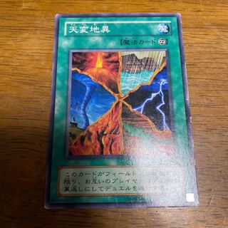 天変地異 ノーマル