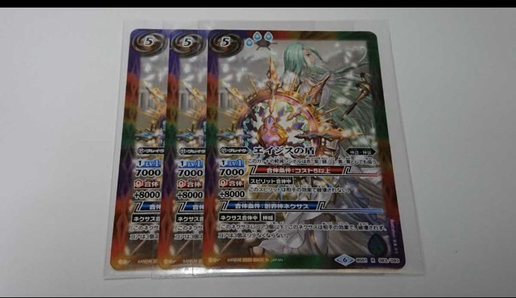 エイジスの盾 3枚 3枚