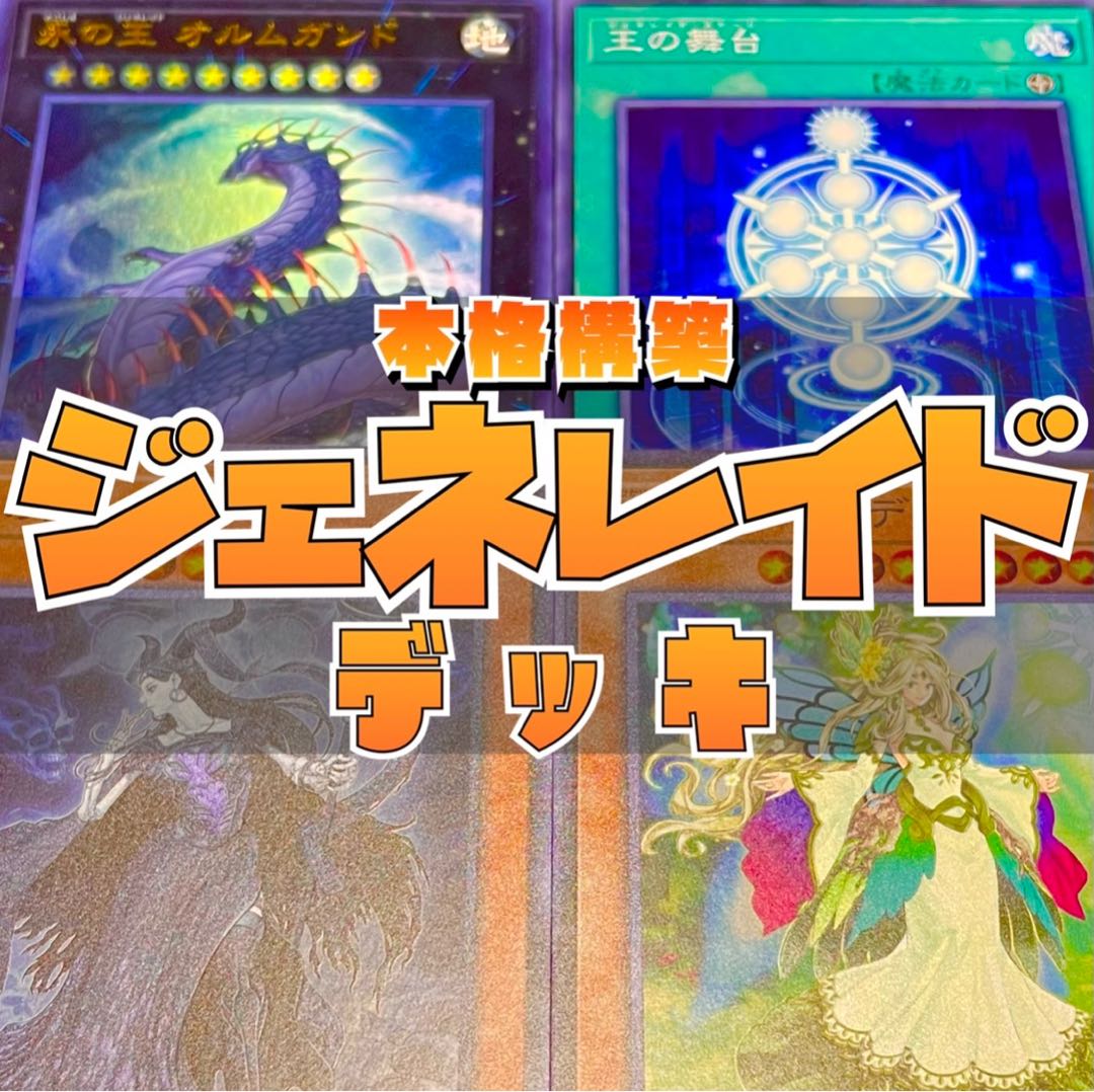 Cheap] Yu-Gi-Oh! Constructed Generaid Deck w/ EX