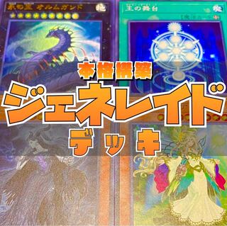 Cheap] Yu-Gi-Oh! Constructed Generaid Deck w/ EX