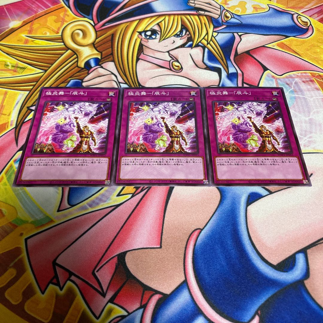 極炎舞-「辰斗」