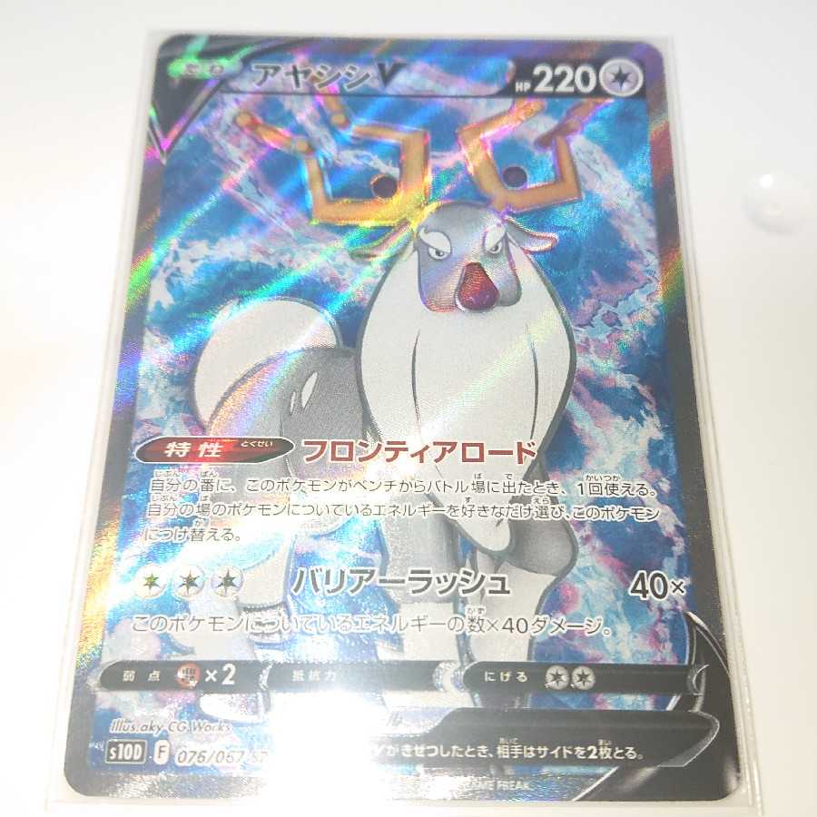 Pokemon Card Game Pokemon Ayashishi V