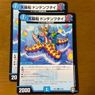 Tent ship Dondenbutai with flaws