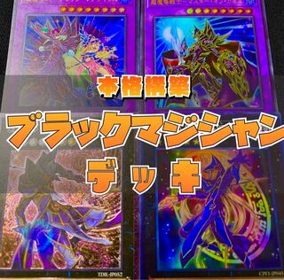 Cheap] Yu-Gi-Oh! Black Magician Deck w/ EX