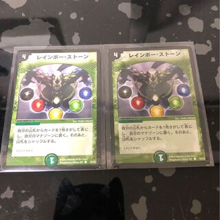 レインボー・ストーン