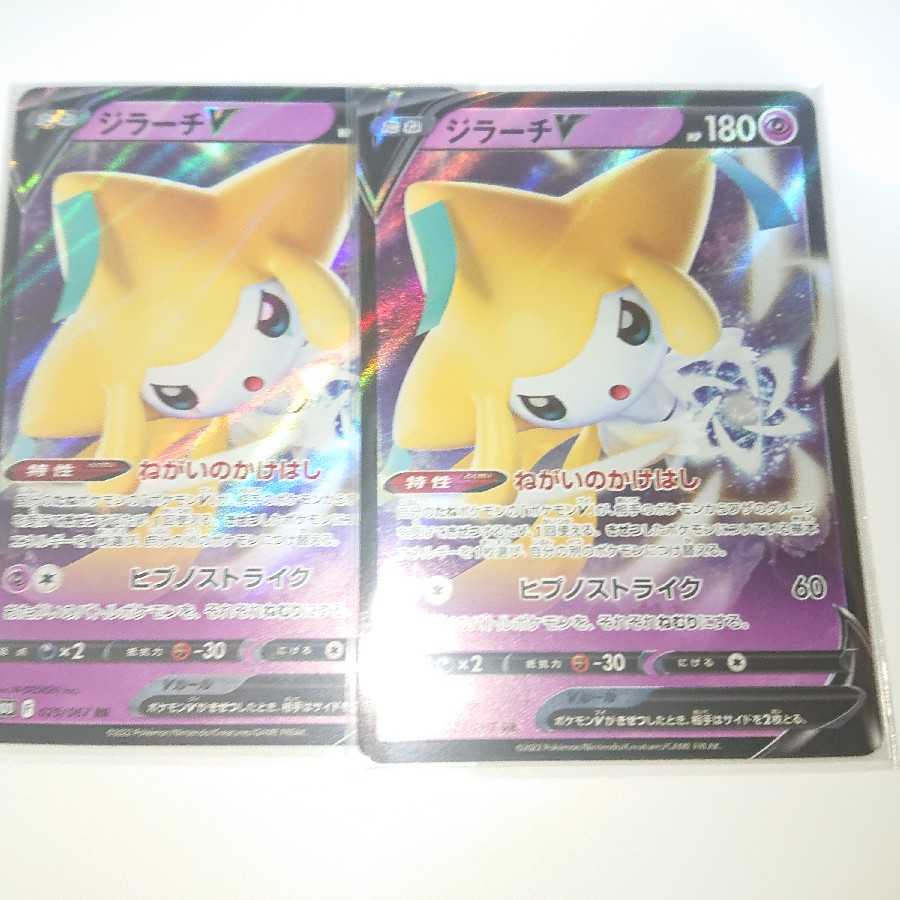 Pokemon Card Game Pokemon JirachiV