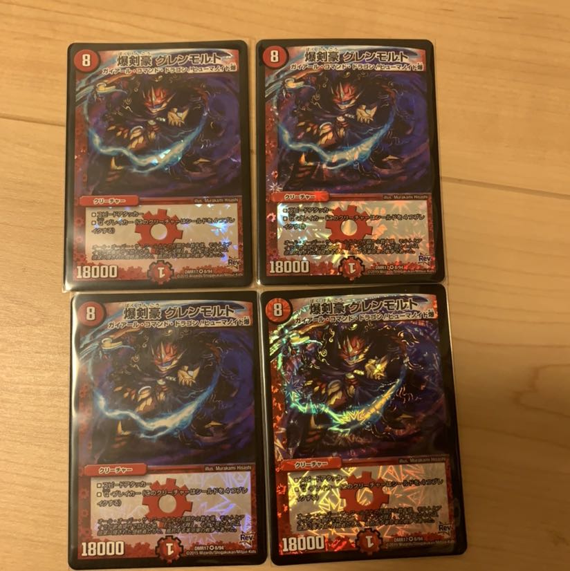 爆剣豪グレンモルト4枚+おまけ