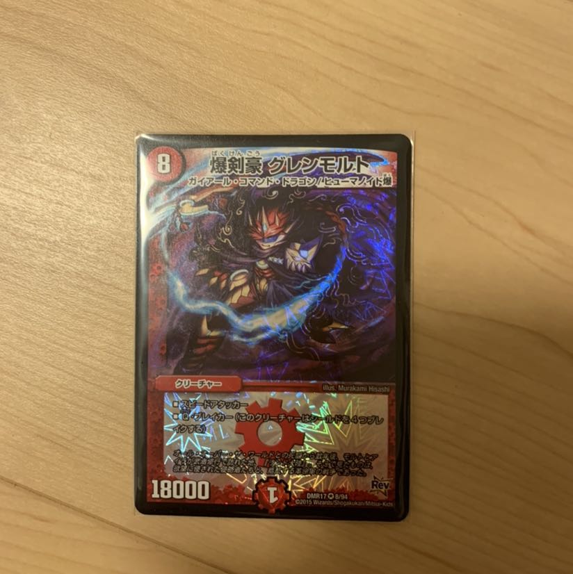 爆剣豪グレンモルト4枚+おまけ