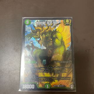 Gya, the earth-sealing dragon