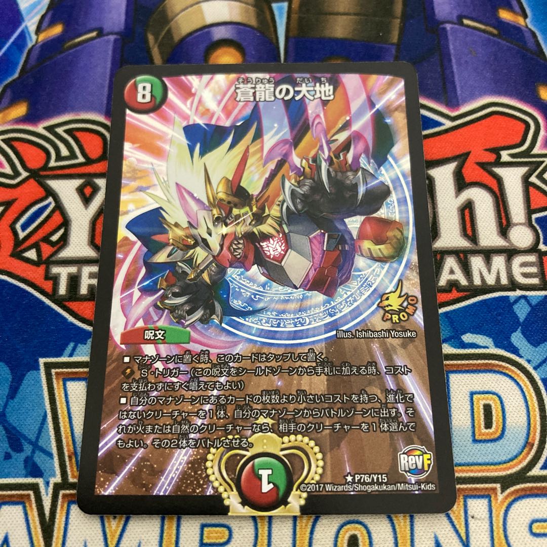 Land of the Blue Dragon Promo