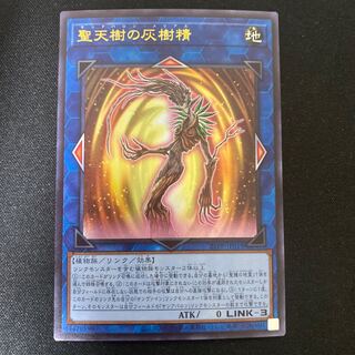 聖天樹の灰樹精　ウルトラ