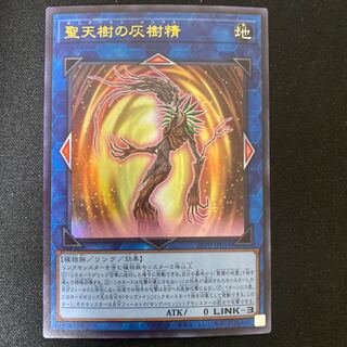 聖天樹の灰樹精　ウルトラ