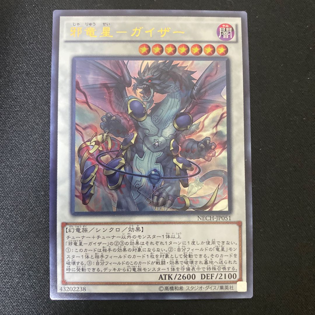 Evil Dragon Star - Gaither Ultra Rare