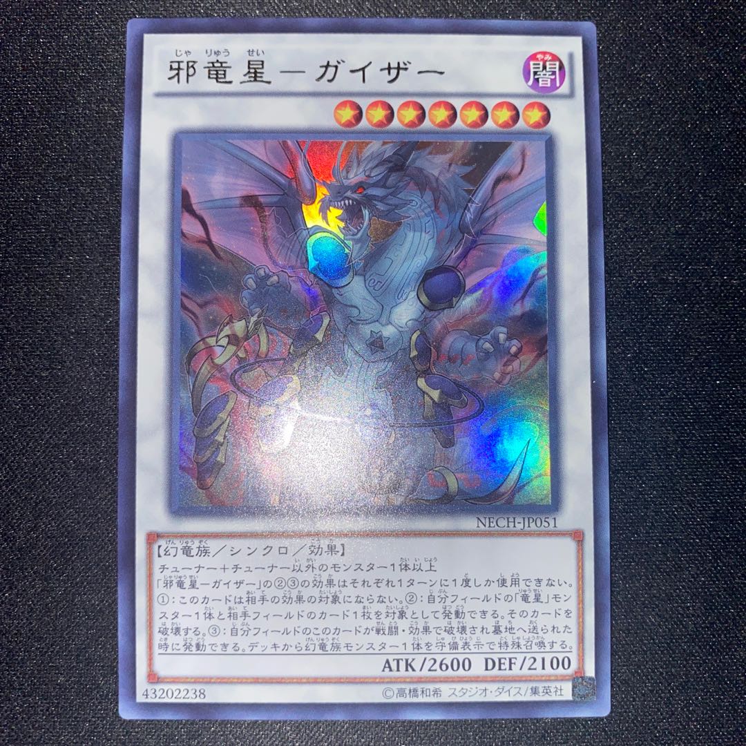 Evil Dragon Star - Gaither Ultra Rare