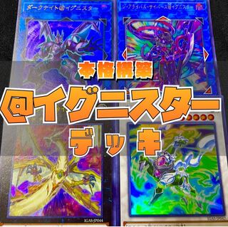 Cheap] Yu-Gi-Oh! Constructed @Ignister Deck w/ EX