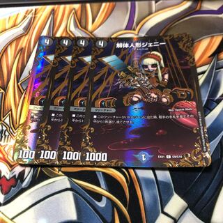 b117 解体人形ジェニー ugc 4枚 名もなきデュエリスト