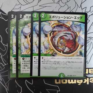 Evolution Egg, set of 4