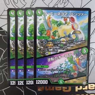 ラ・ズーネヨマ・パンツァー｜逆転のオーロラ 4枚セット