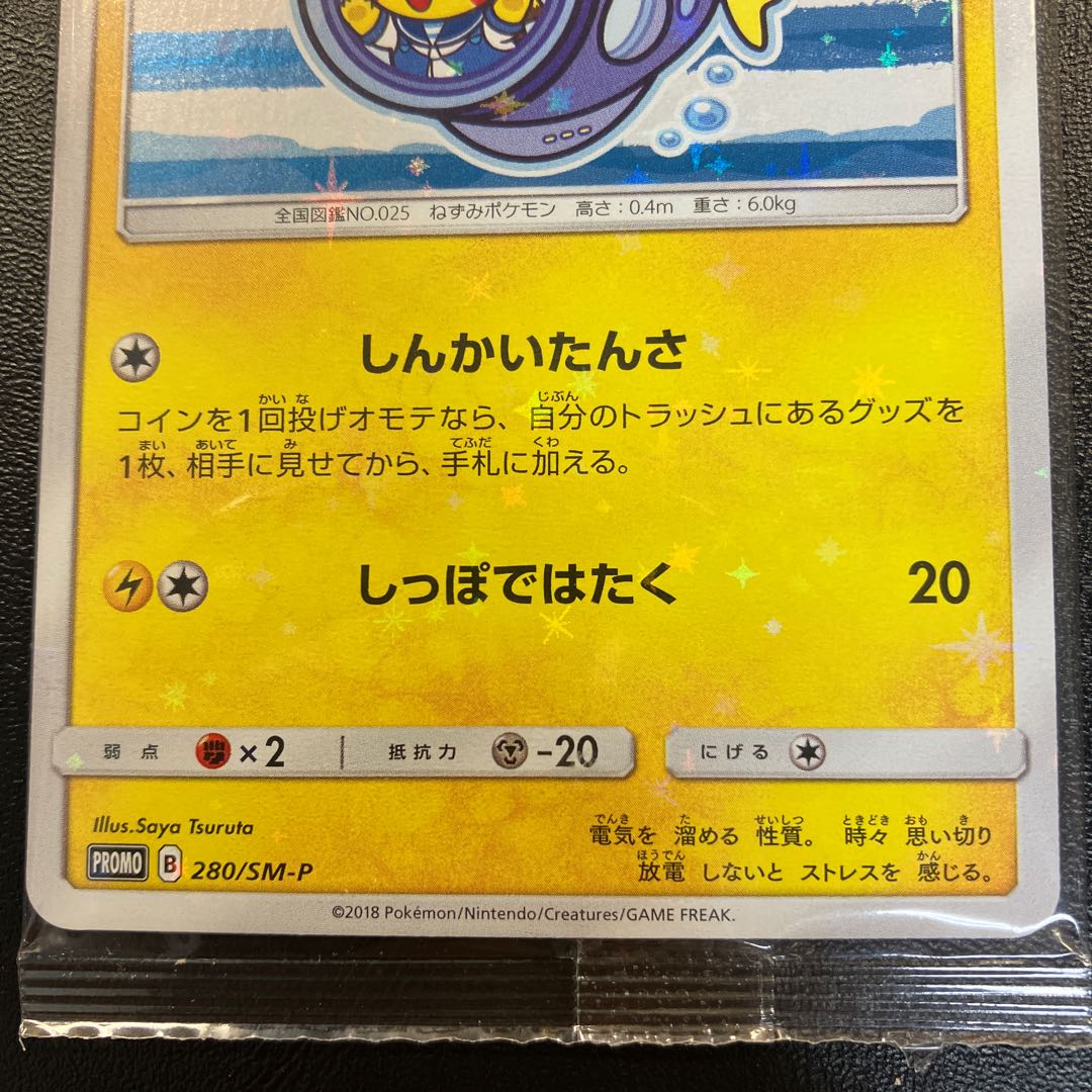 Pikachu of Yokohama Unopened