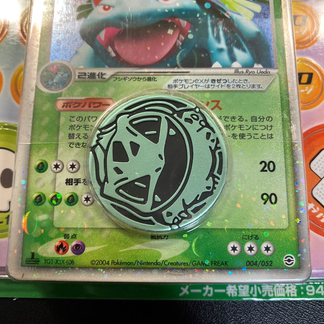 Random construction starter Venusaur☆Grass