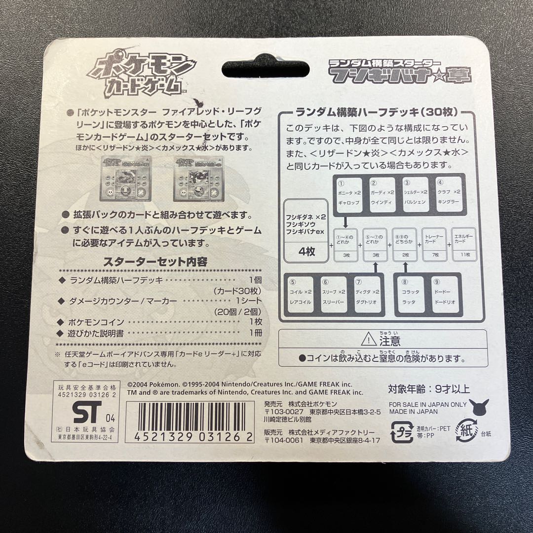 Random construction starter Venusaur☆Grass