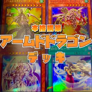 Cheap] Yu-Gi-Oh! Armed Dragon Deck