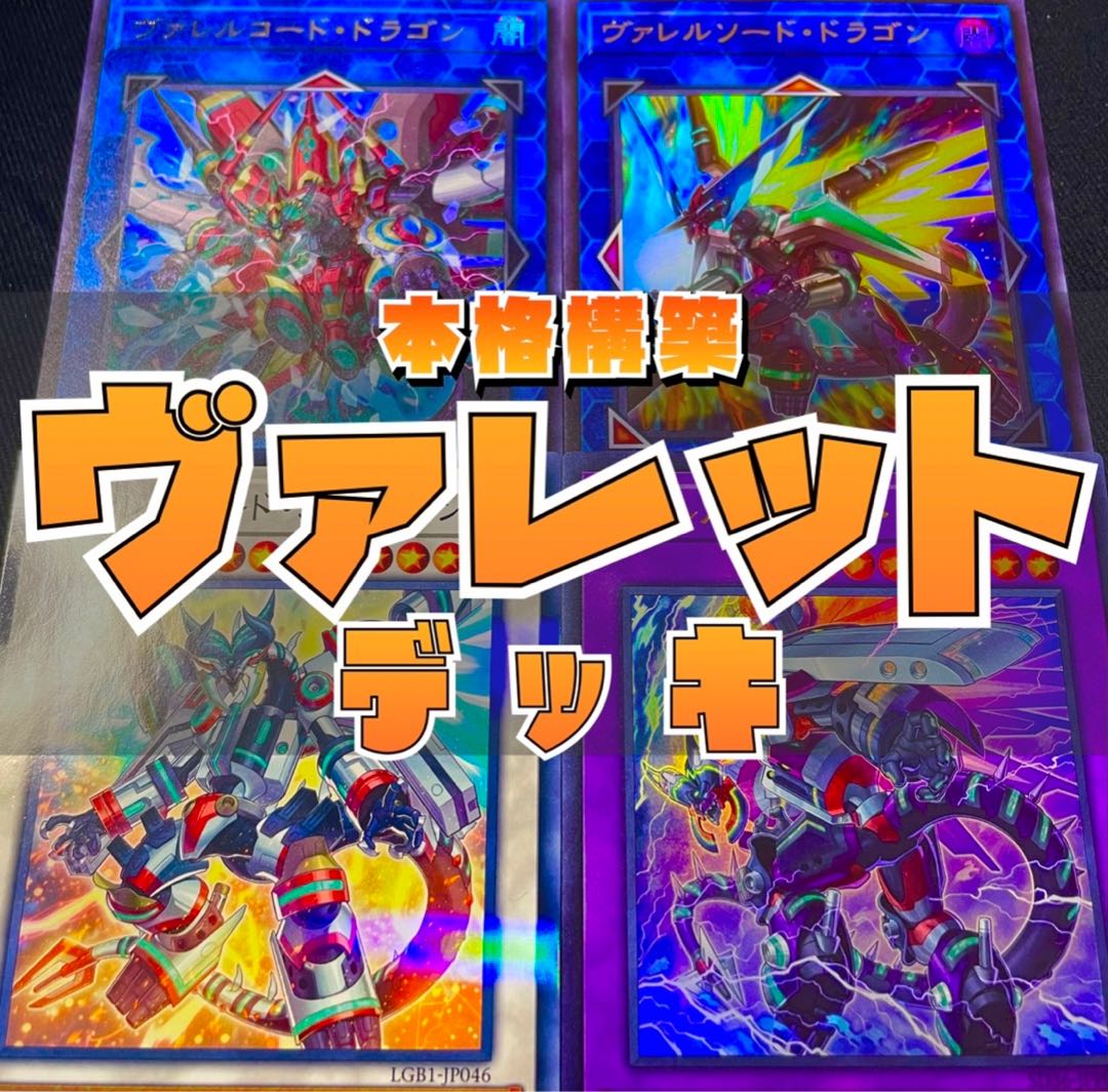 Full Scale Construction] Yu-Gi-Oh! Constructed Valet Deck w/ EX.