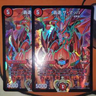 轟速 ザ・マッハ  WINNERプロモ   2枚セット