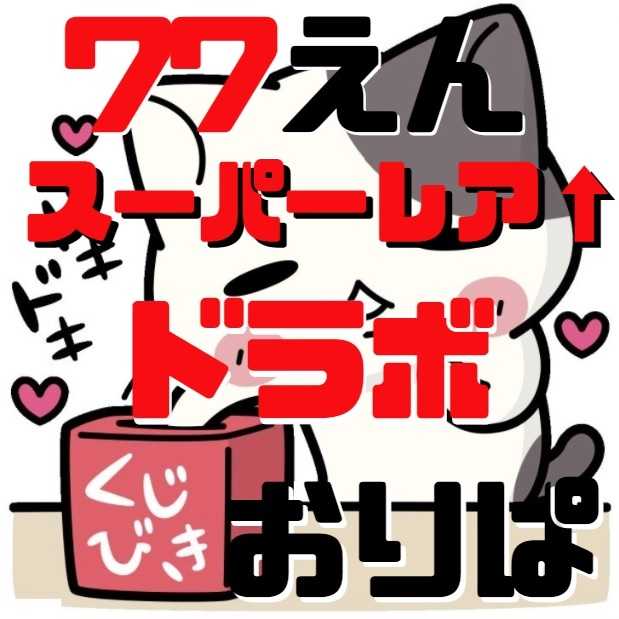 ■50口専用■ 1口2枚77円■星3以上保証■ SDBH■ 2枚