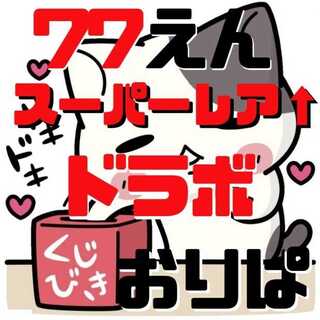 ■50口専用■ 1口2枚77円■星3以上保証■ SDBH■ 2枚