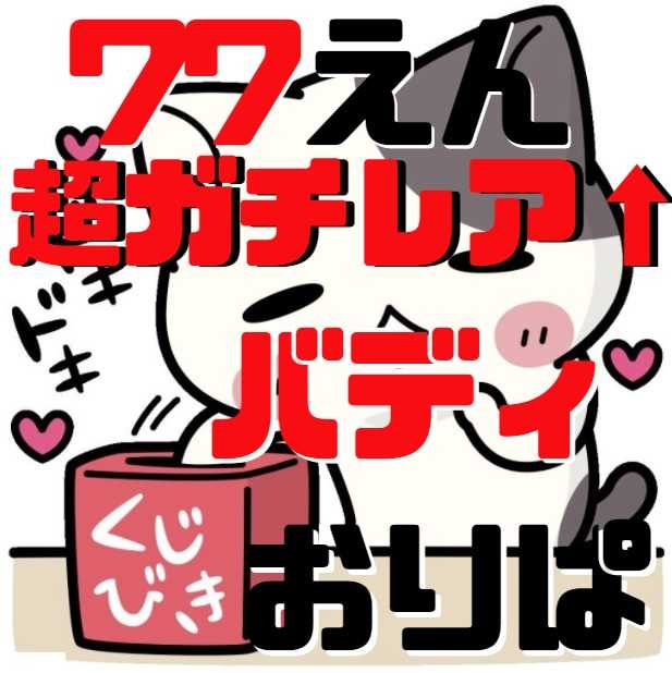 ■100口専用■ 1口2枚77円■超ガチレア以上保証■ バディファイト■