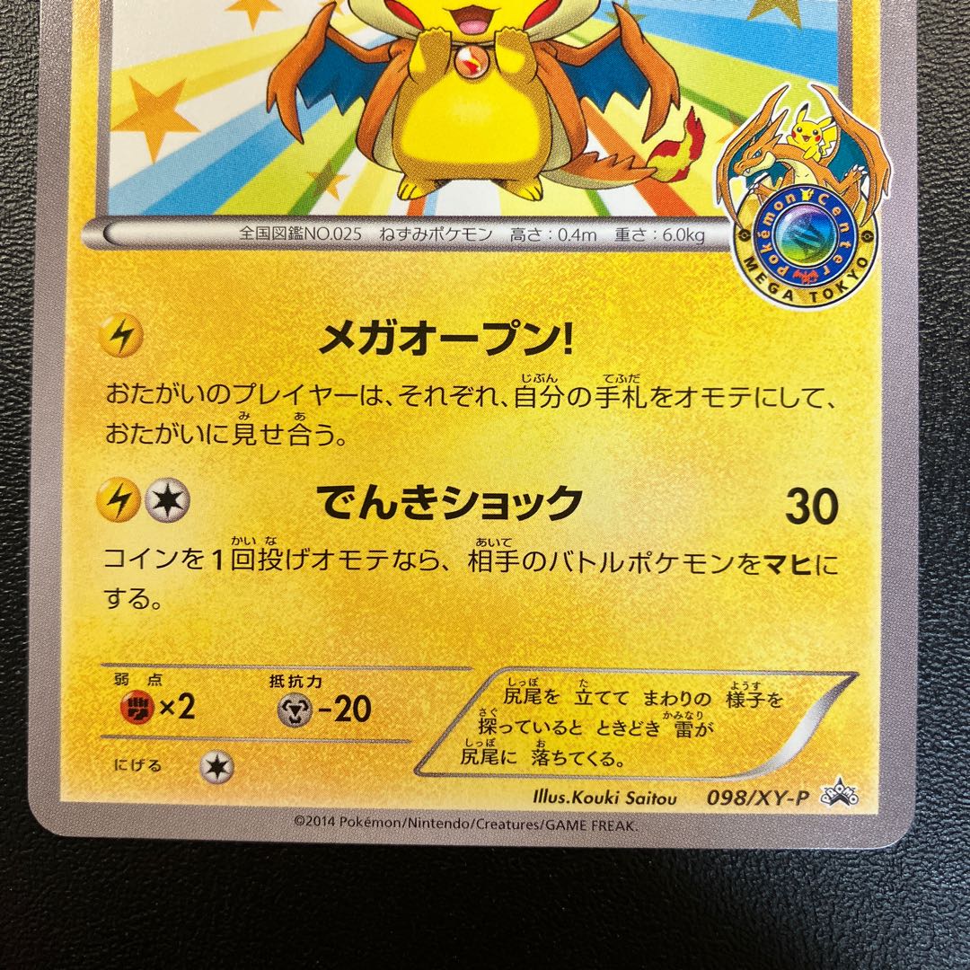 Pikachu in Megatokyo