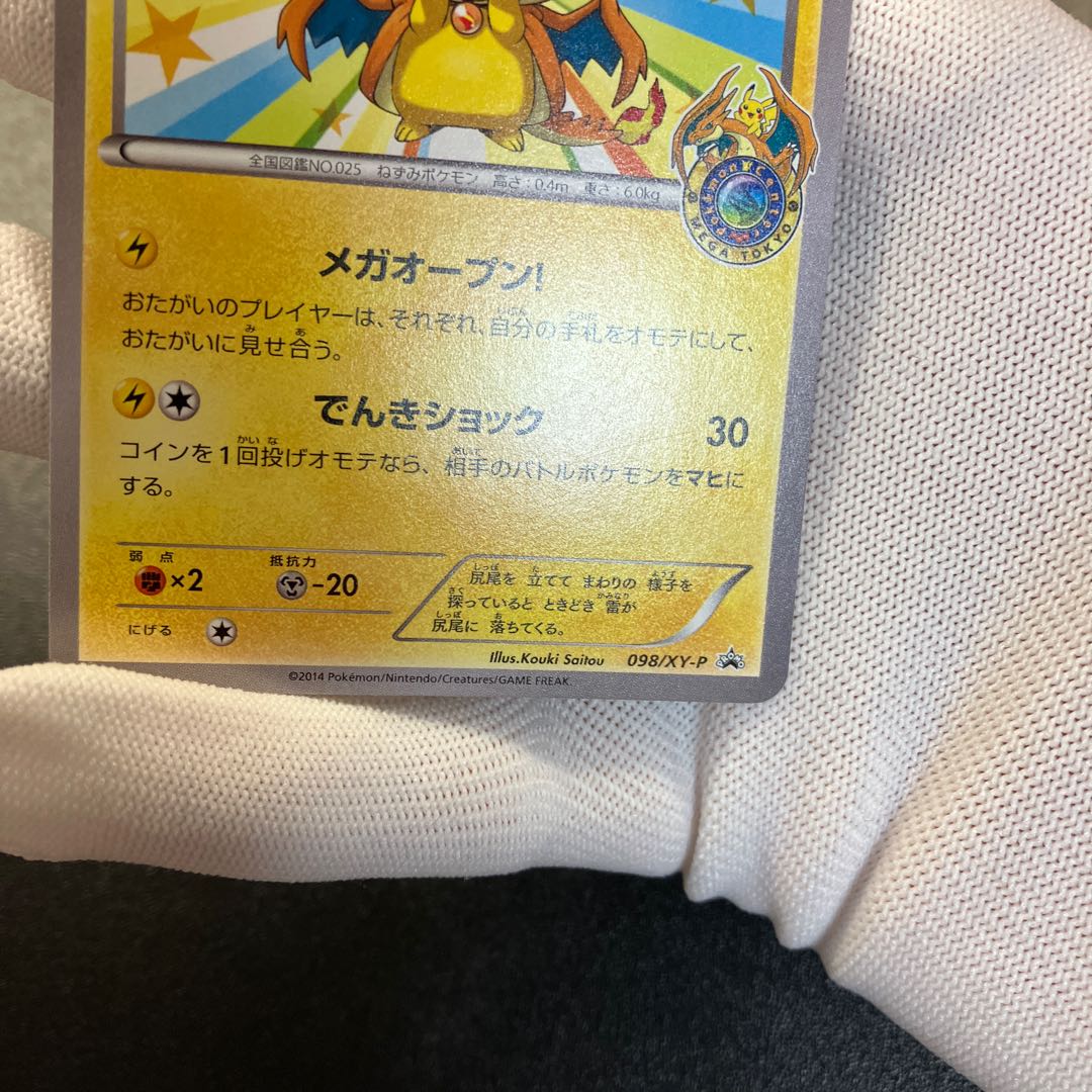 Pikachu in Megatokyo