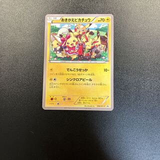 おきがえピカチュウ」の激安通販 | magi