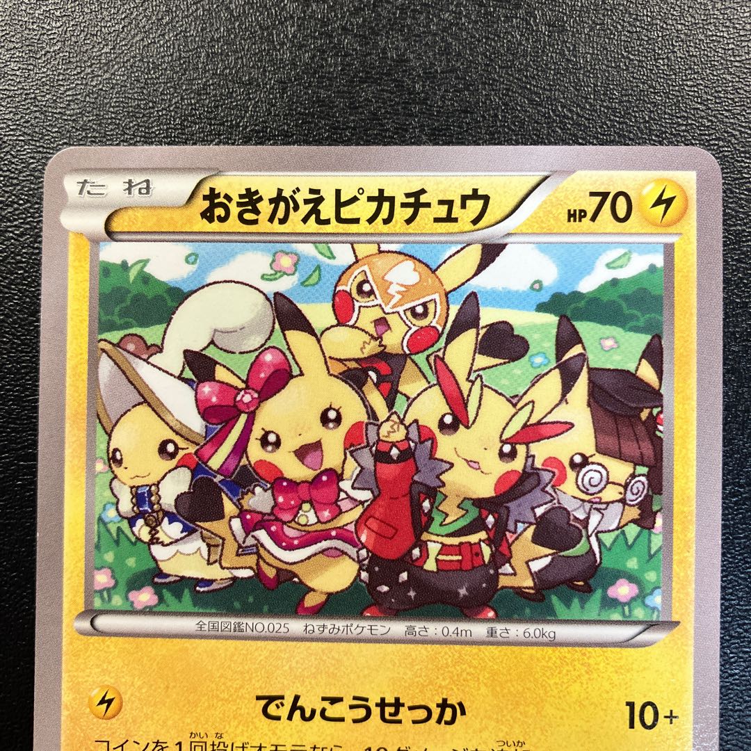 おきがえピカチュウ