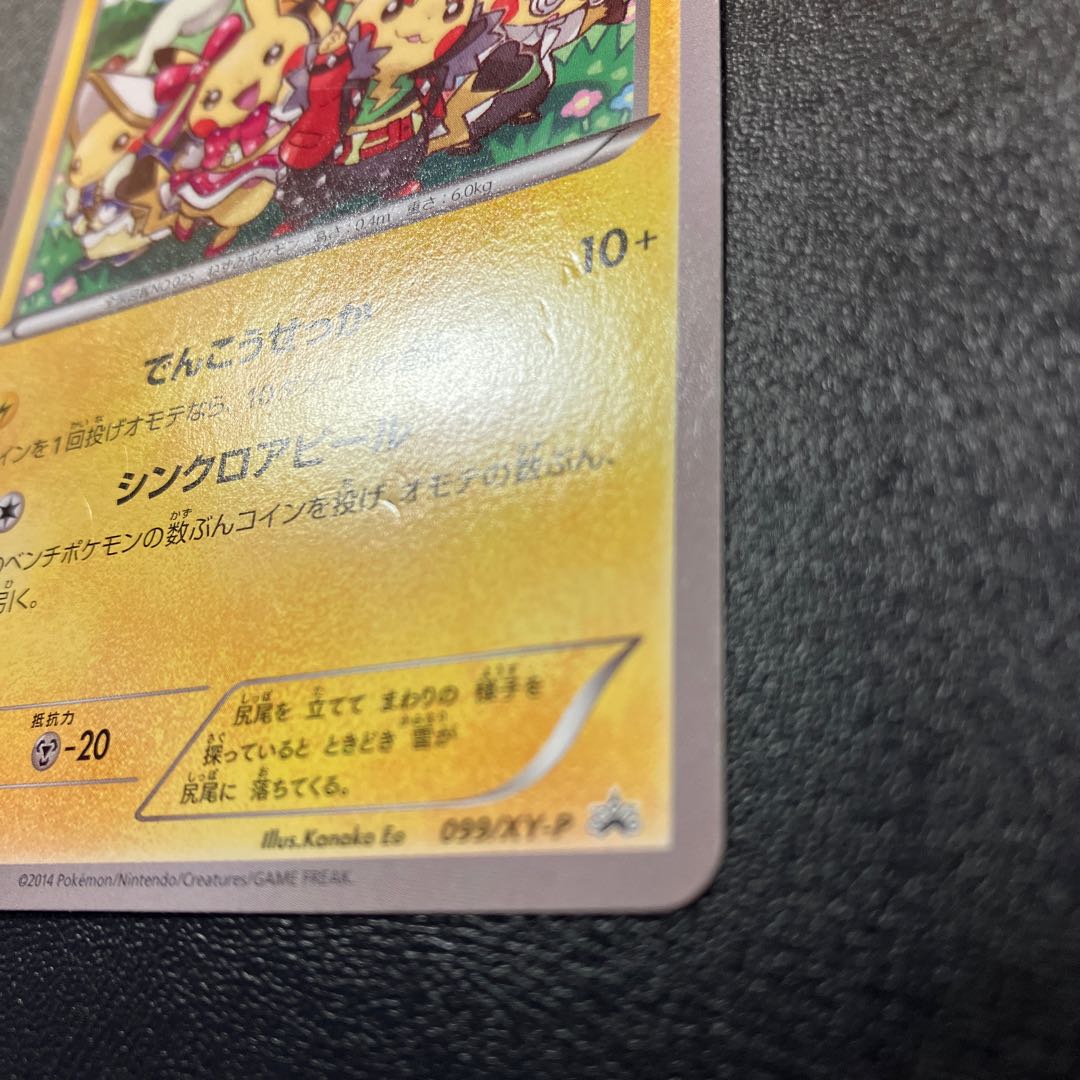 おきがえピカチュウ