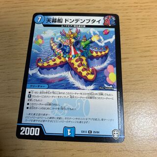 Tent ship Dondenbutai R