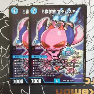 S Class Universe Adamski BBP Edition Set of 2