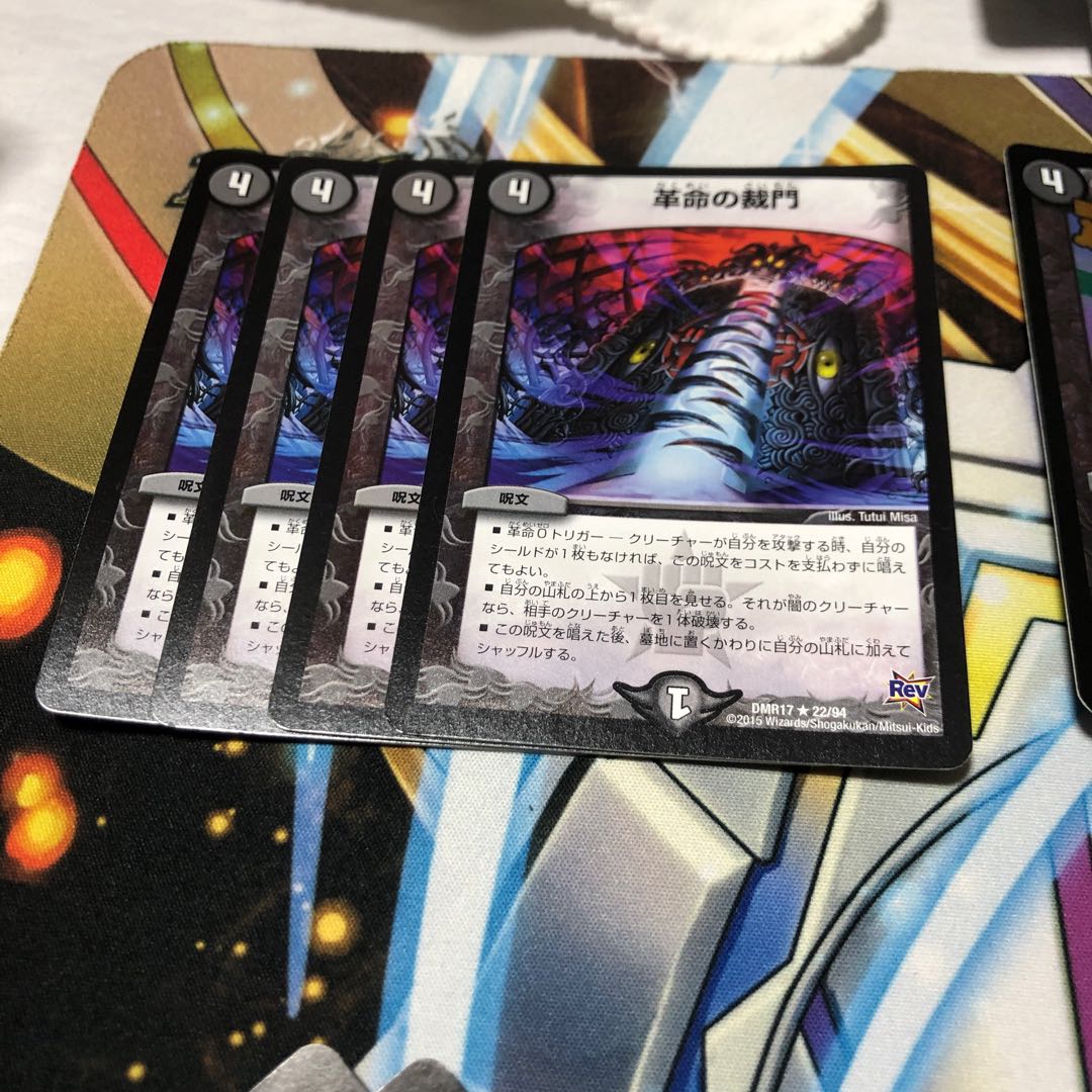 b117 革命の裁門 4枚 名もなきデュエリスト