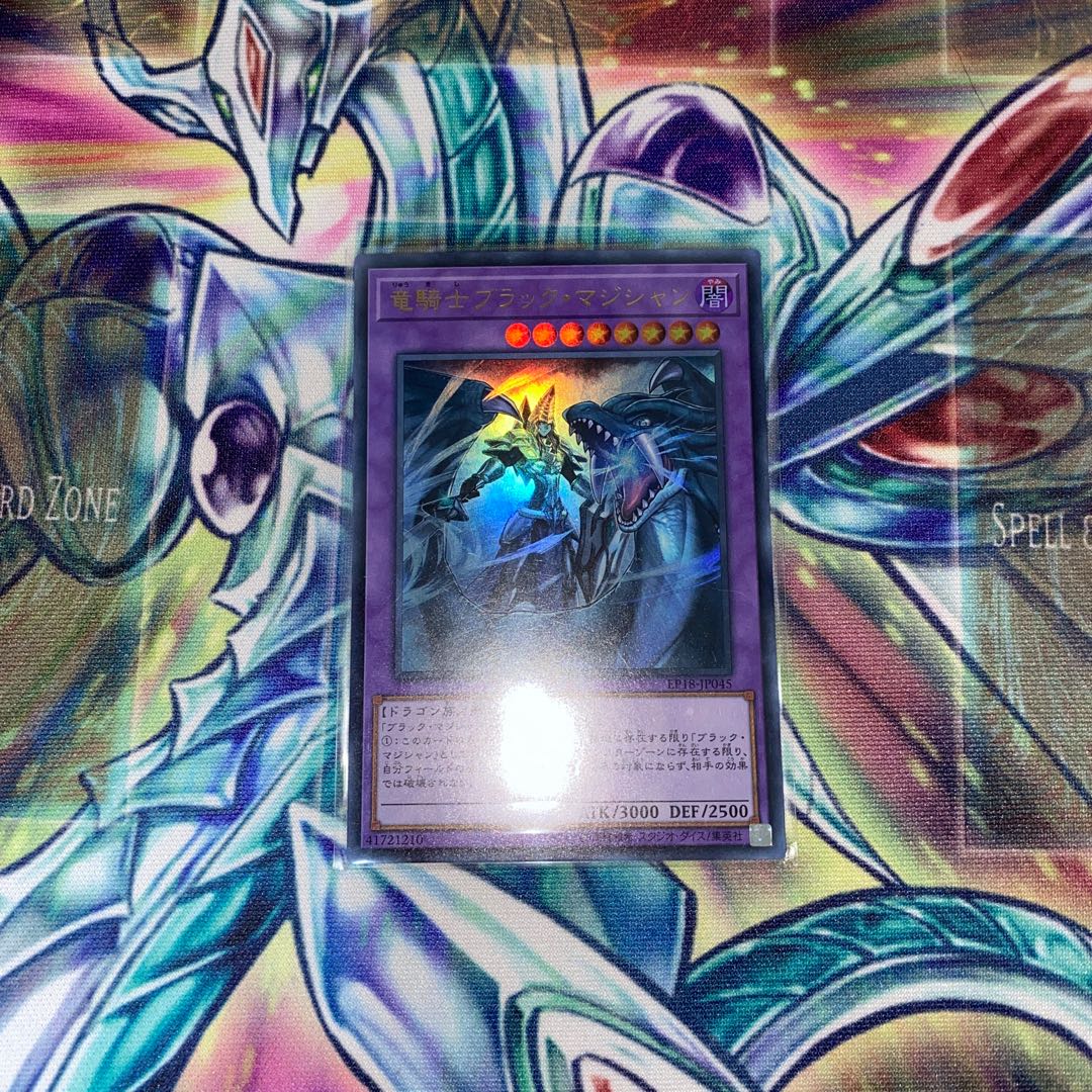 竜騎士ブラックマジシャン