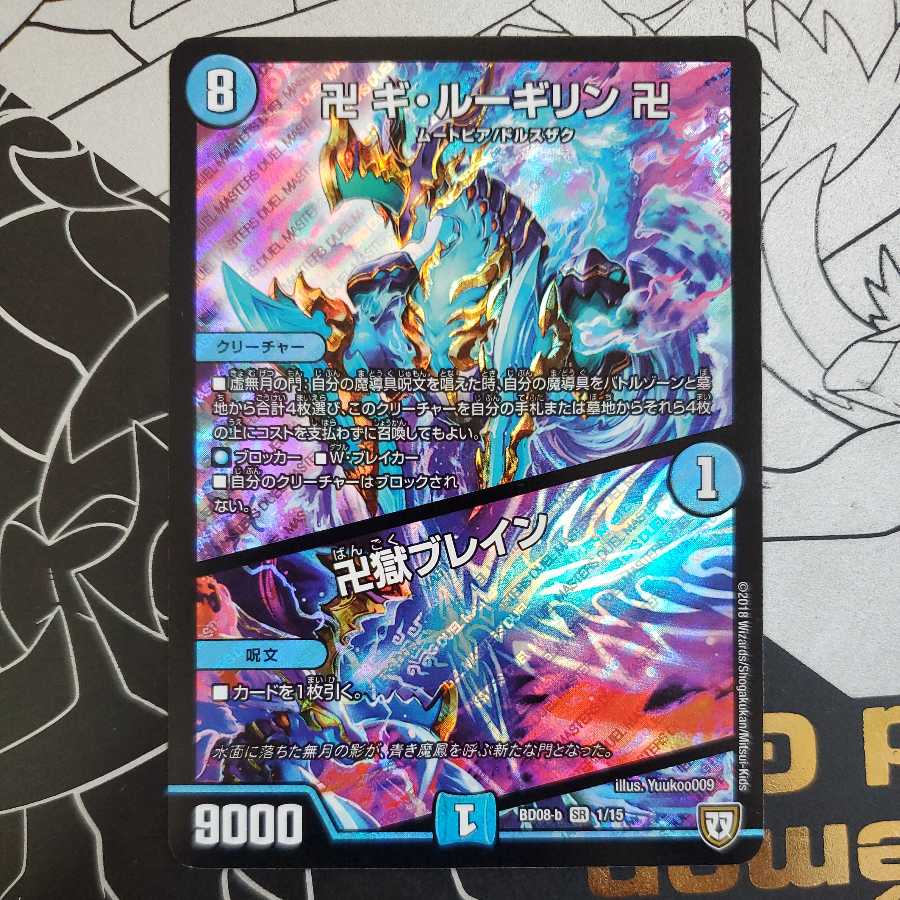 卍 ギ・ルーギリン 卍|卍獄ブレイン