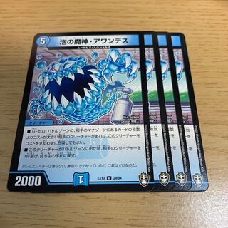 泡の魔神・アワンデス U