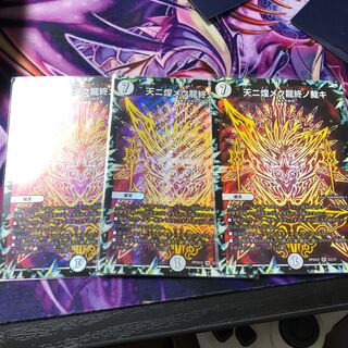 天ニ煌メク龍終ノ裁キ 3枚