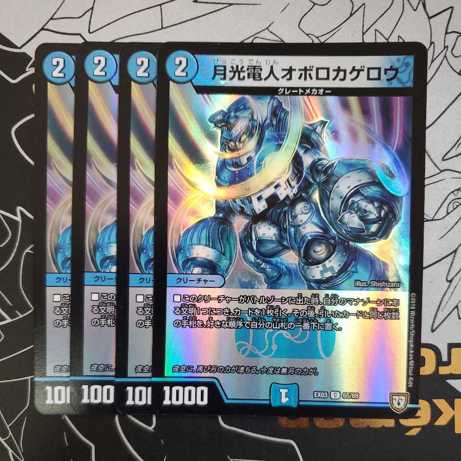 Gekko-Denjin Oboro Kagero Foil, set of 4